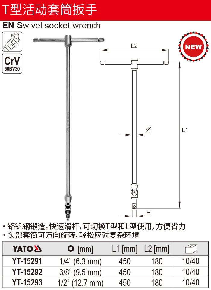 T型万向套筒扳手