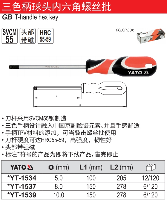 航空级三色柄球头内六角螺丝批