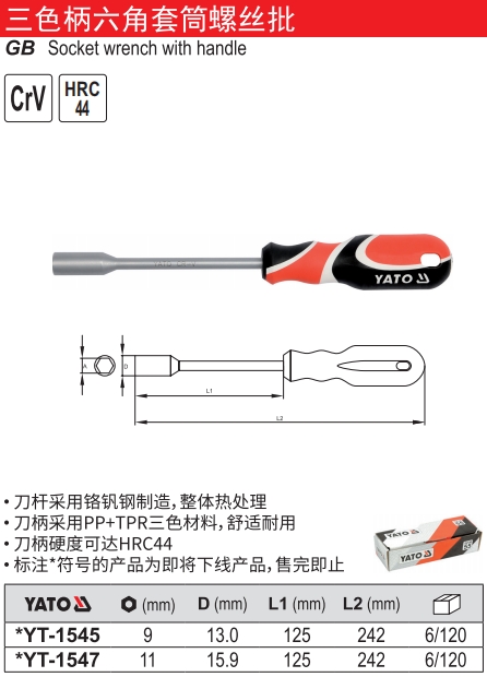 航空级三色柄六角套筒螺丝批
