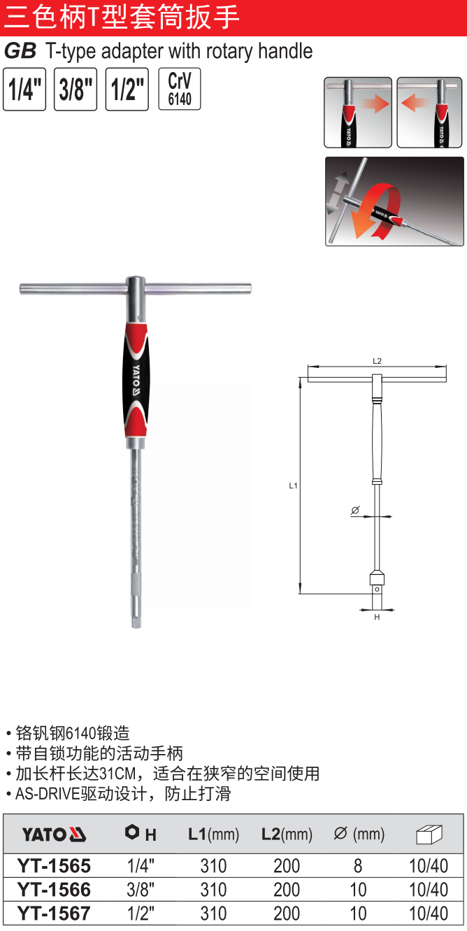 三色柄T型套筒扳手