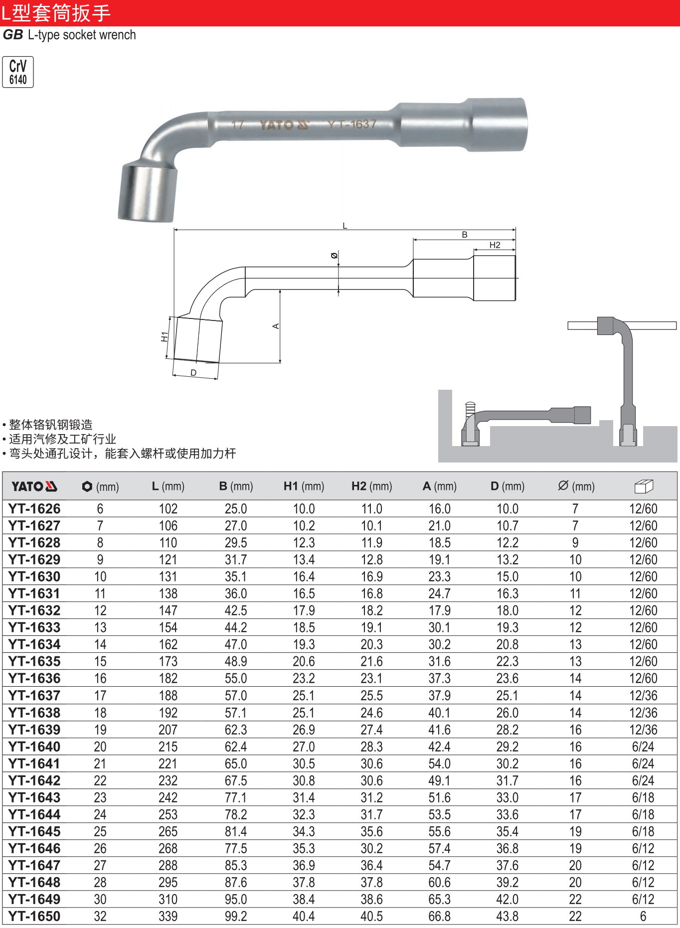 L型套筒扳手