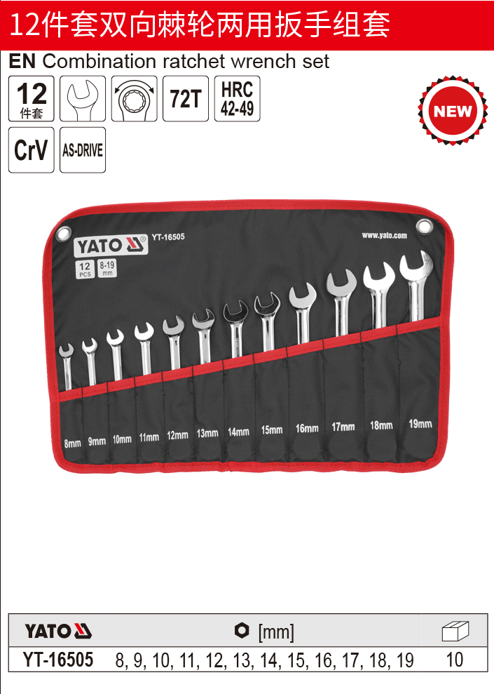 12件套双向棘轮两用扳手组套