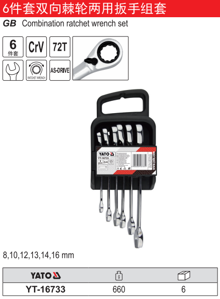 双向棘轮两用扳手组套