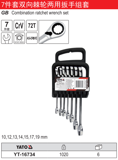 双向棘轮两用扳手组套