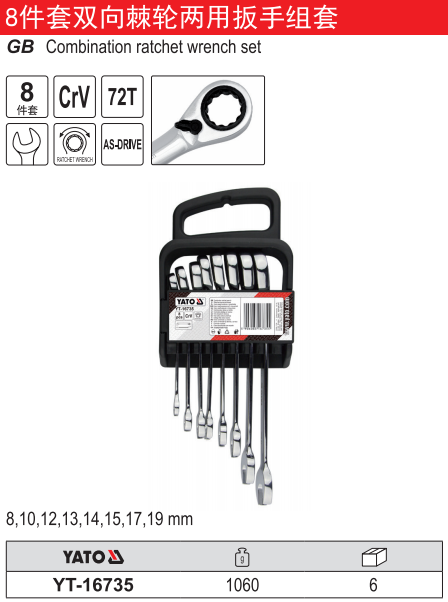双向棘轮两用扳手组套