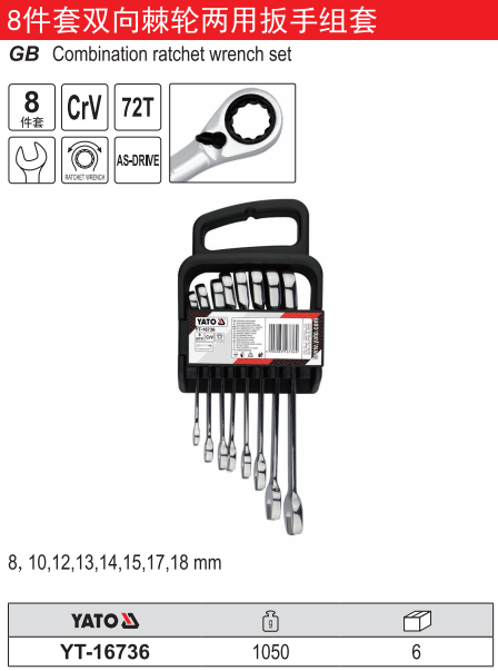双向棘轮两用扳手组套