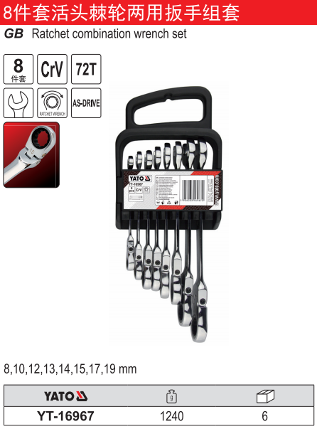 活头棘轮两用扳手组套