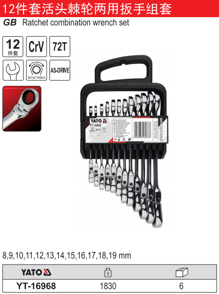 活头棘轮两用扳手组套