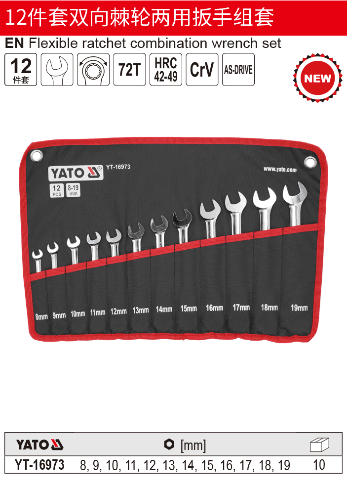 12件套活头棘轮两用扳手组套