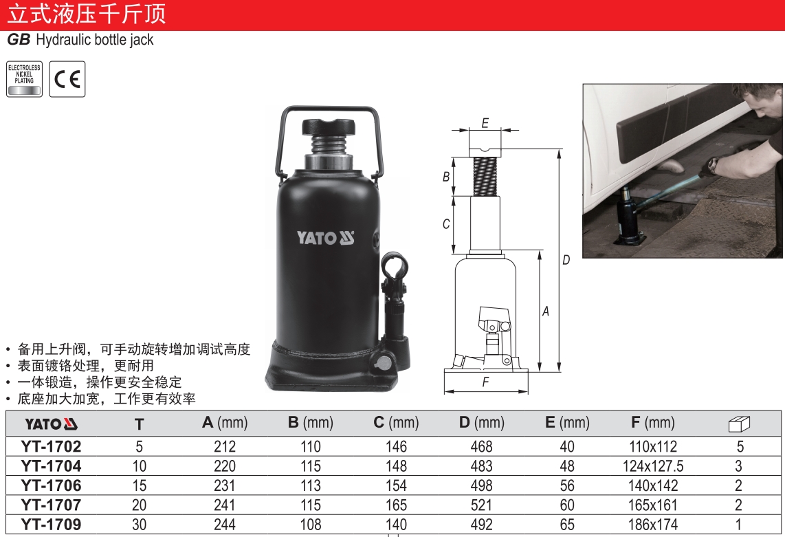 立式液压千斤顶