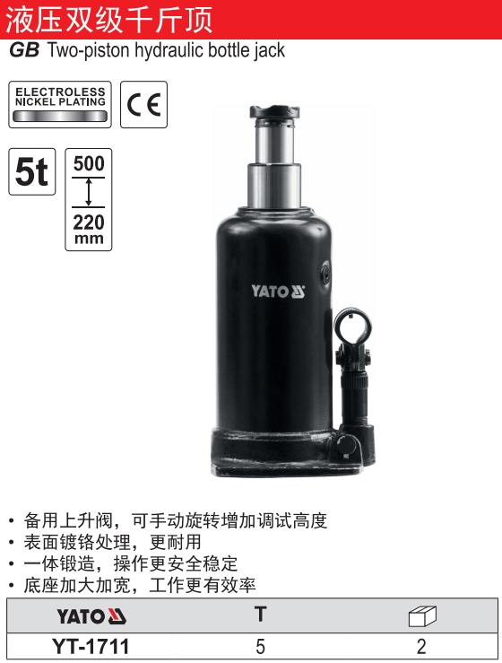 液压双级千斤顶