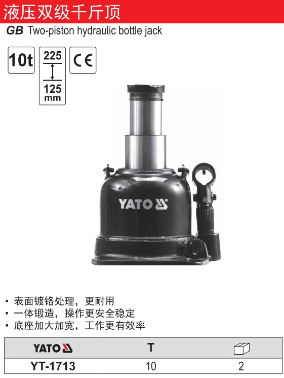 液压双级千斤顶