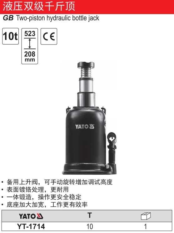 液压双级千斤顶