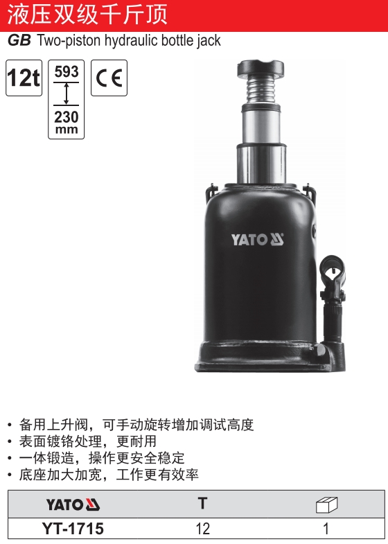 液压双级千斤顶