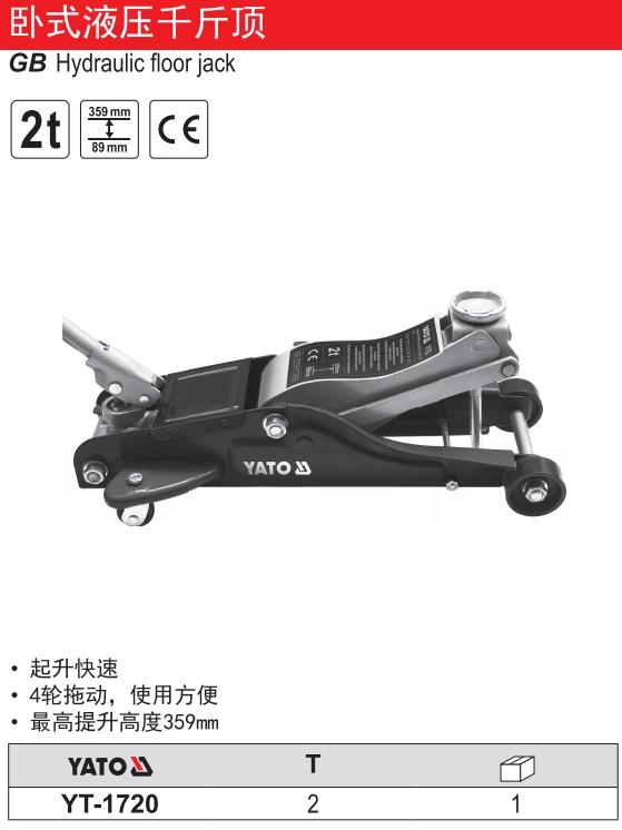 卧式液压千斤顶