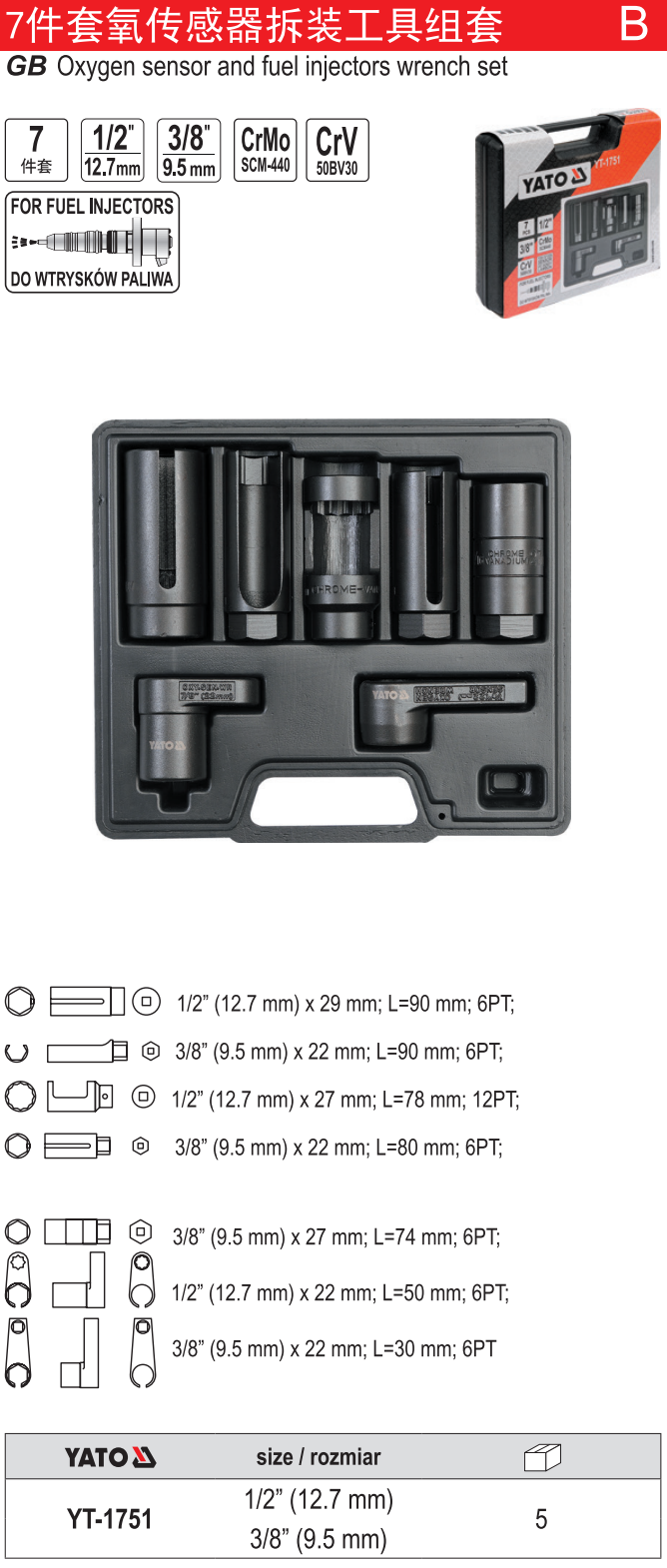 氧传感器拆装工具组套