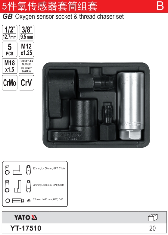 氧传感器拆装工具组套