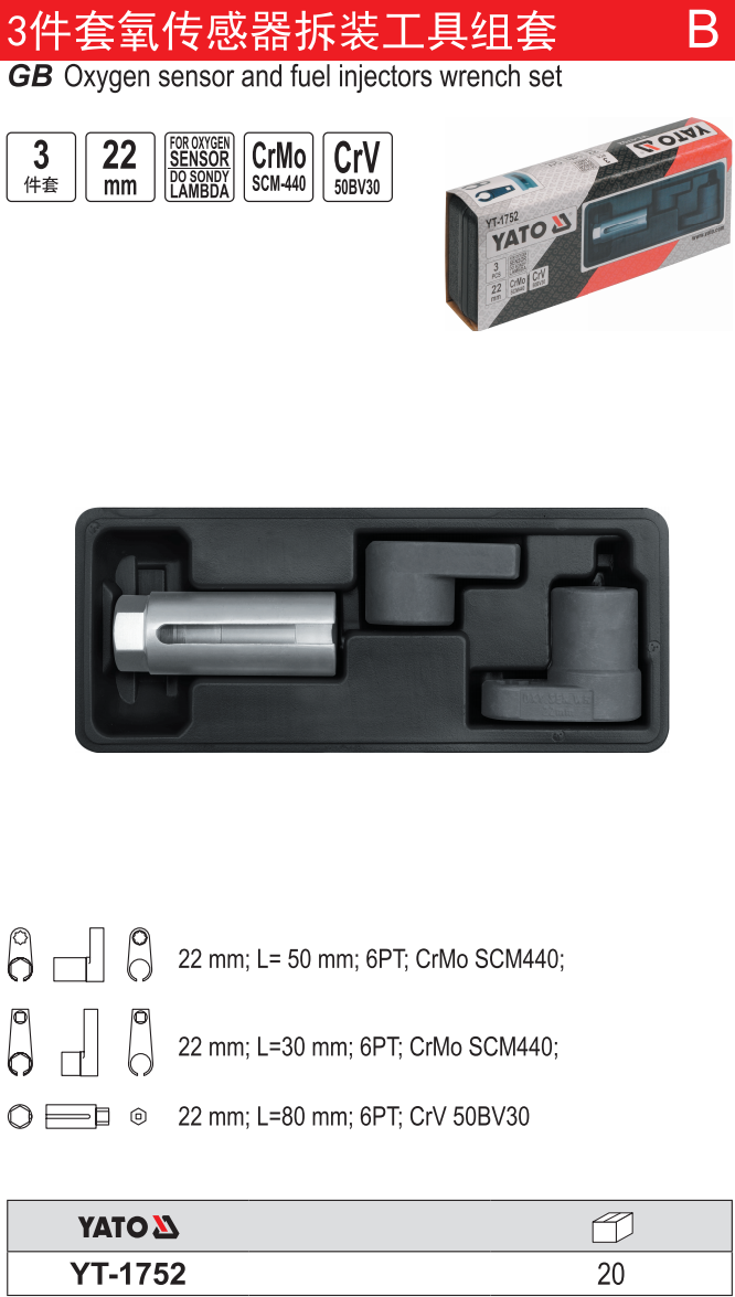 氧传感器拆装工具组套