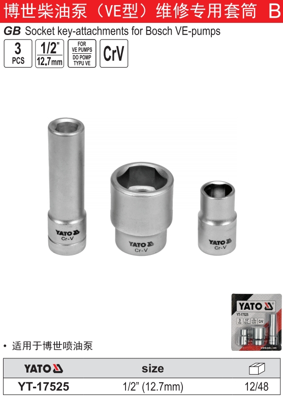 博世柴油泵（VE型）维修专用套筒组套