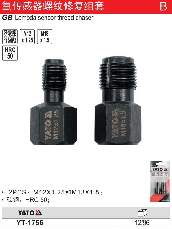 氧传感器螺纹修复组套