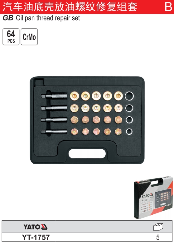 汽车油底壳放油螺纹修复组套