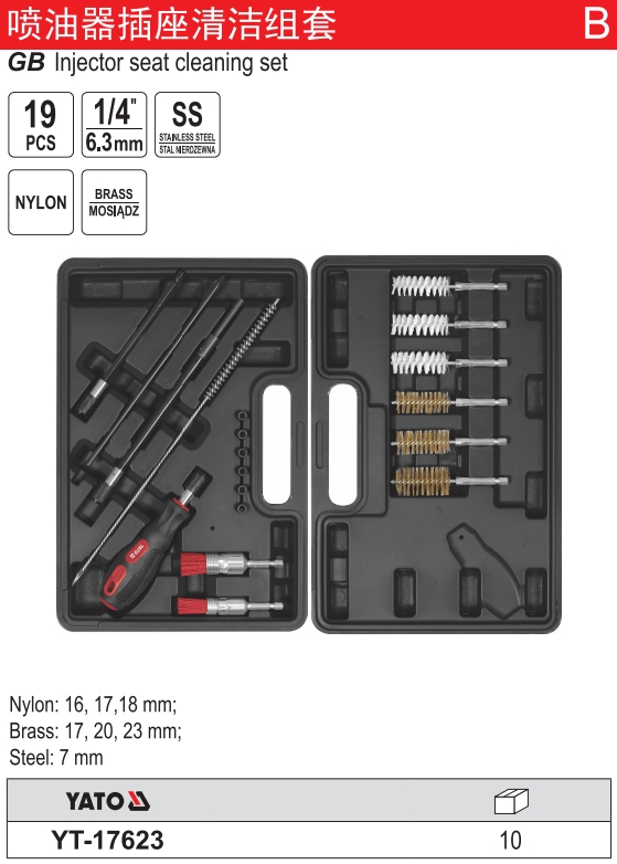 喷油器插座清洁组套