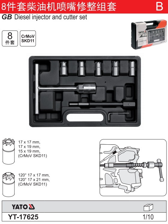 柴油机喷嘴修整组套