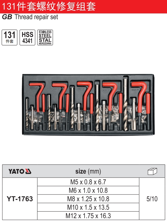 螺纹修复组套