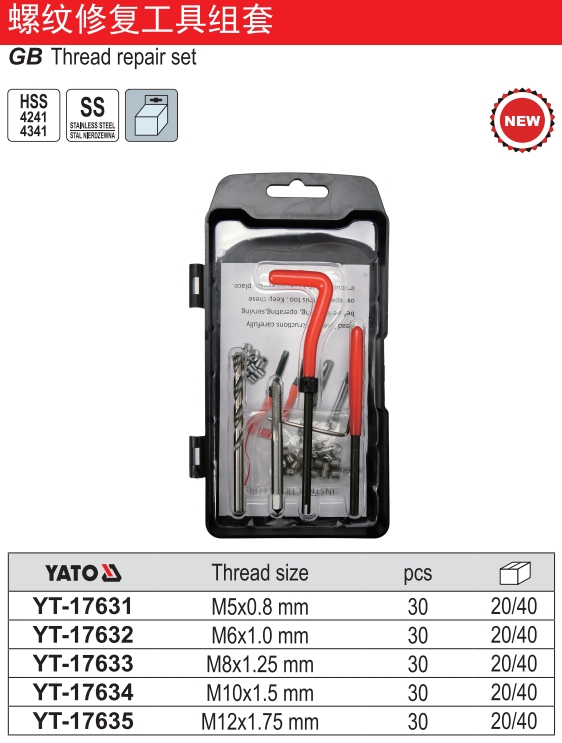 螺纹修复工具组套