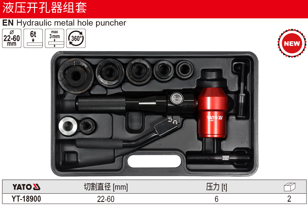 液压开孔器组套