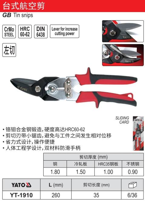 左切台式航空剪