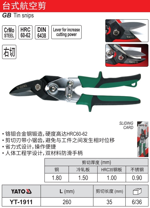 右切台式航空剪