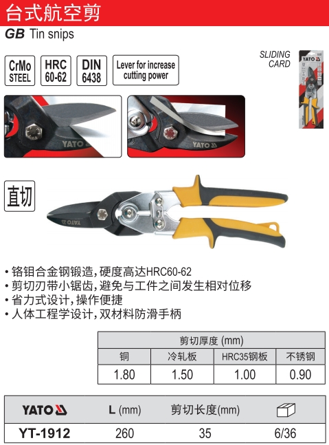 直切台式航空剪