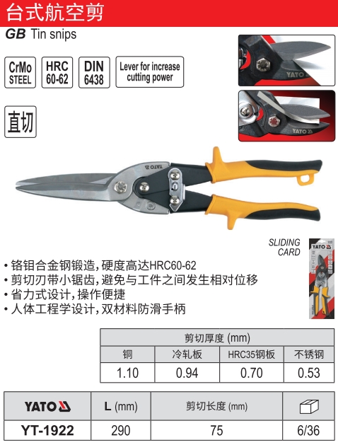 直切台式航空剪