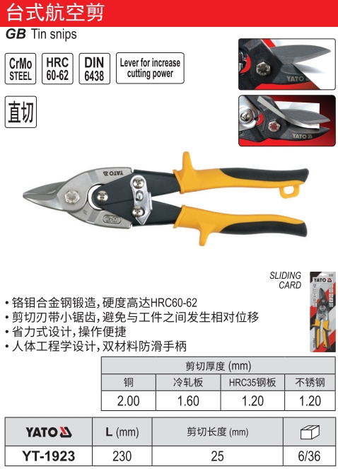直切台式航空剪