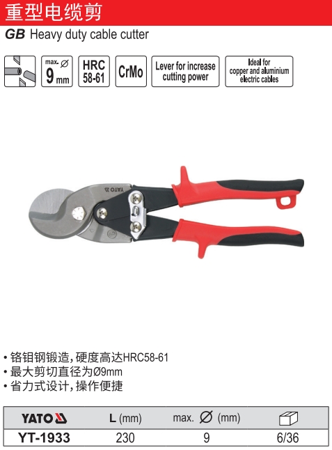 高档重型电缆剪