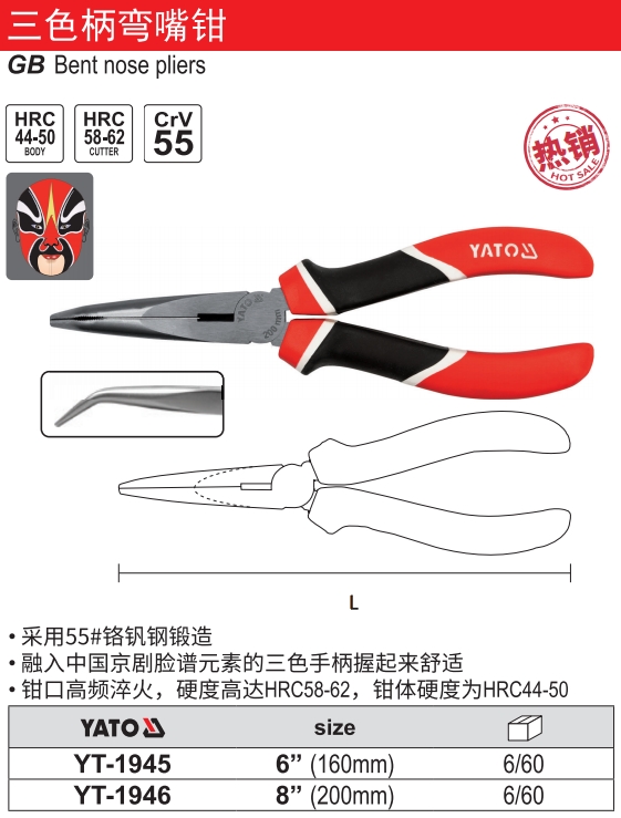 三色柄弯嘴钳