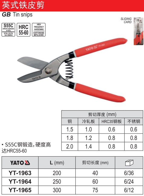 英式铁皮剪