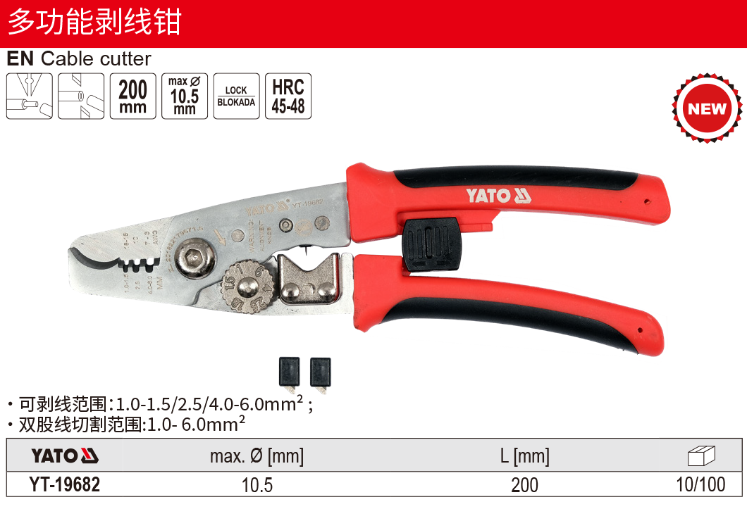 多功能剥线钳
