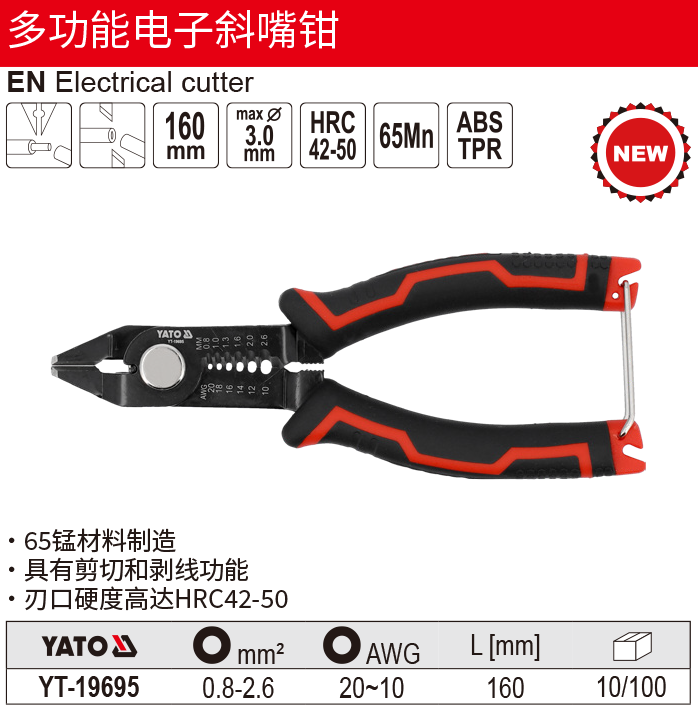 多功能电子斜嘴钳