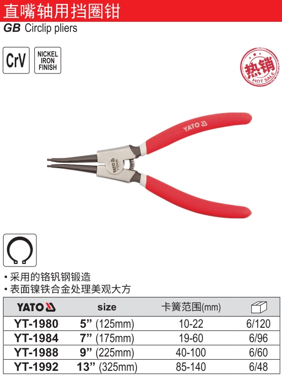 直嘴轴用挡圈钳