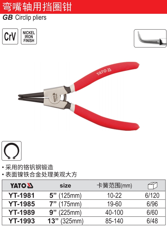 弯嘴轴用挡圈钳