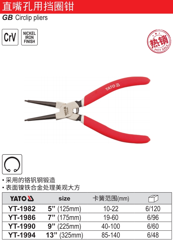 直嘴孔用挡圈钳