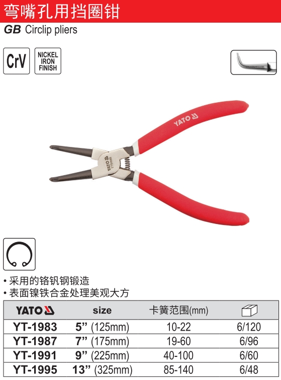 弯嘴孔用挡圈钳