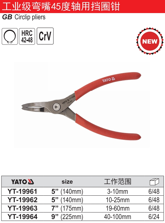 工业用弯嘴45度轴用挡圈钳