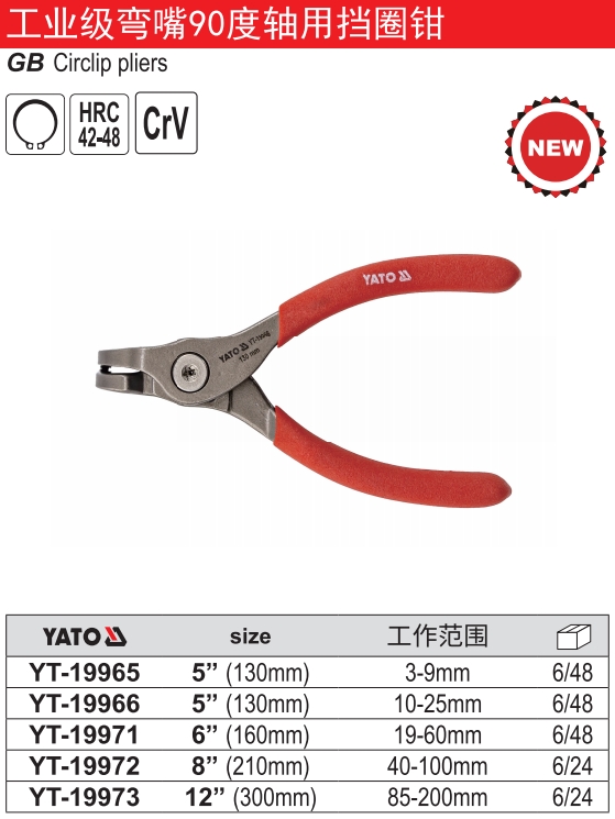 工业用弯嘴90度轴用挡圈钳