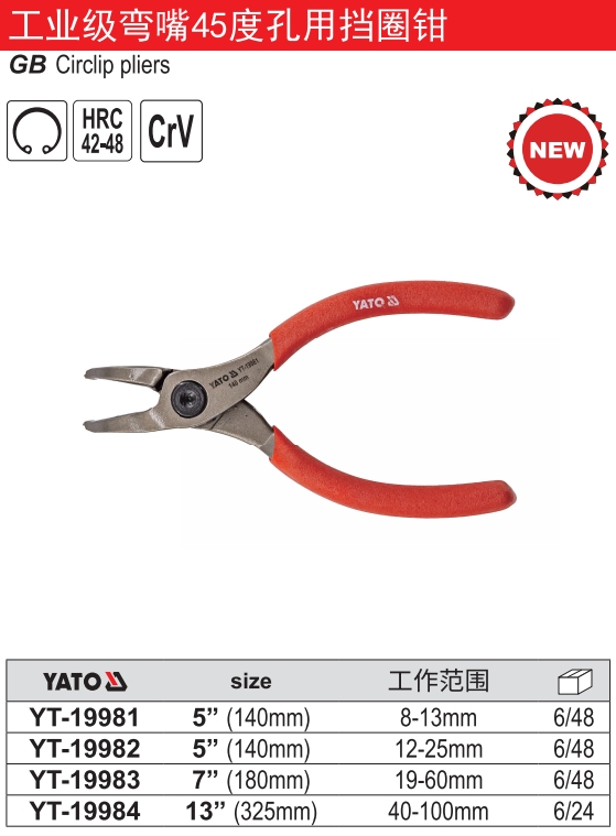 工业用弯嘴45度孔用挡圈钳