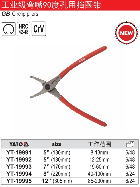 工业用弯嘴90度孔用挡圈钳