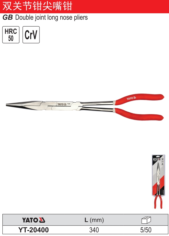 双关节钳尖嘴钳