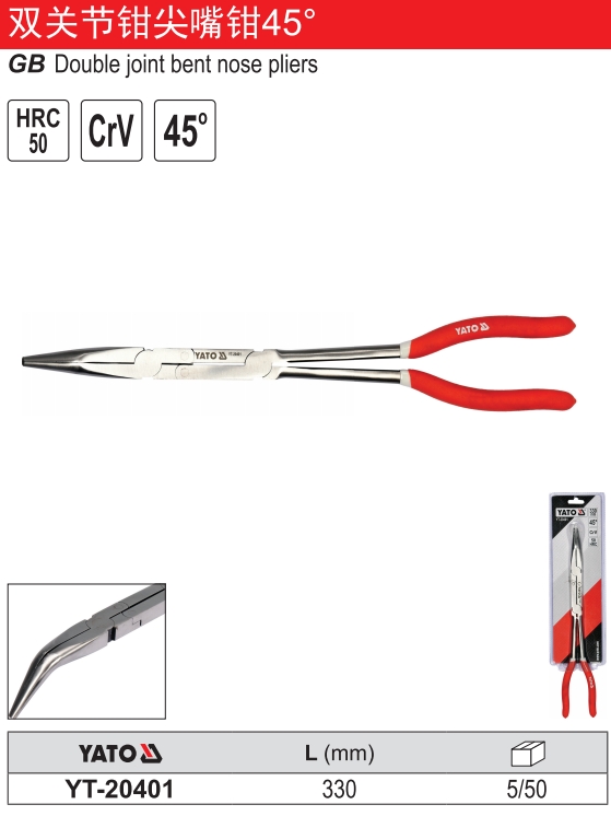 双关节钳尖嘴钳45°